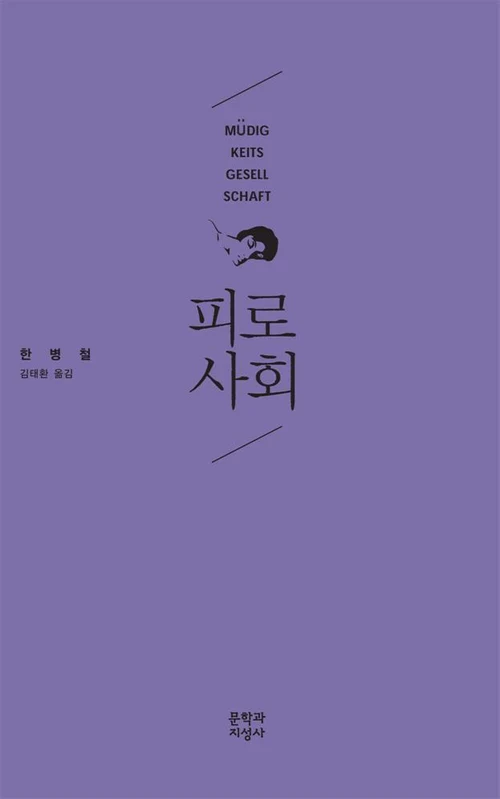 피로사회
