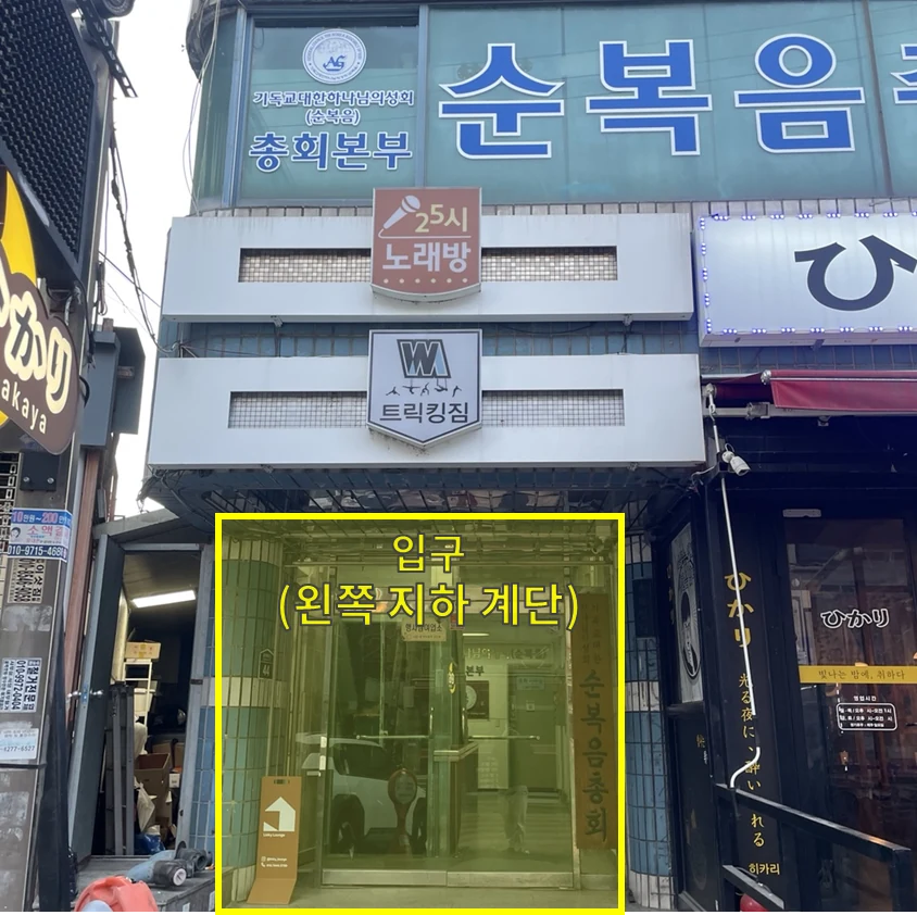 트릭킹짐 건물 외관