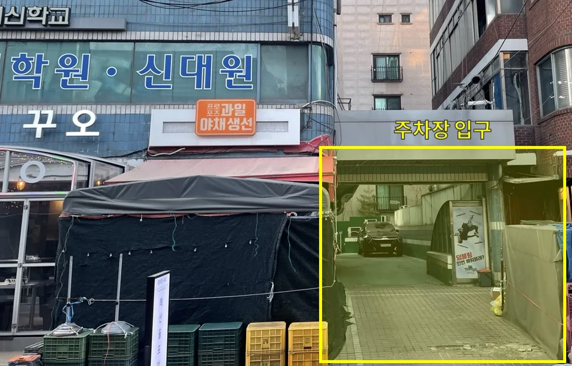 주차장 입구 위치